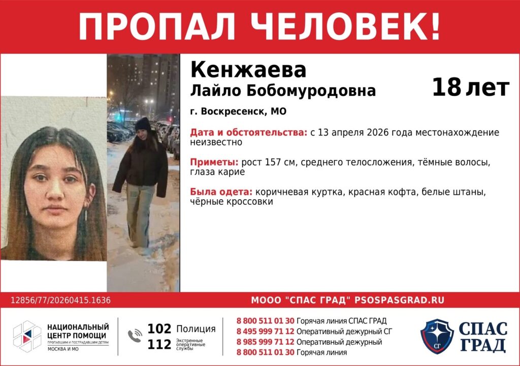 В Воскресенске ищут 18‑летнюю Лайло Кенжаеву, пропавшую 13 апреля i2v933owl6t4ghcfz3pxmnnodxb3ebxh4ddudk0yyot1v4peera7kg9gymkleswvw586isoeqsee8sd8dzet spv 1